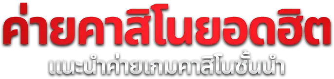 สล็อตออนไลน์ TR95 เว็บตรง เกมค่ายดัง RTP สูง