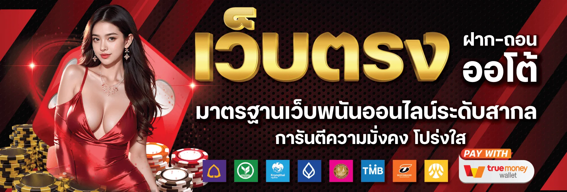 TR95 เว็บตรง สล็อต คาสิโน กีฬา หวย ครบจบที่เดียว